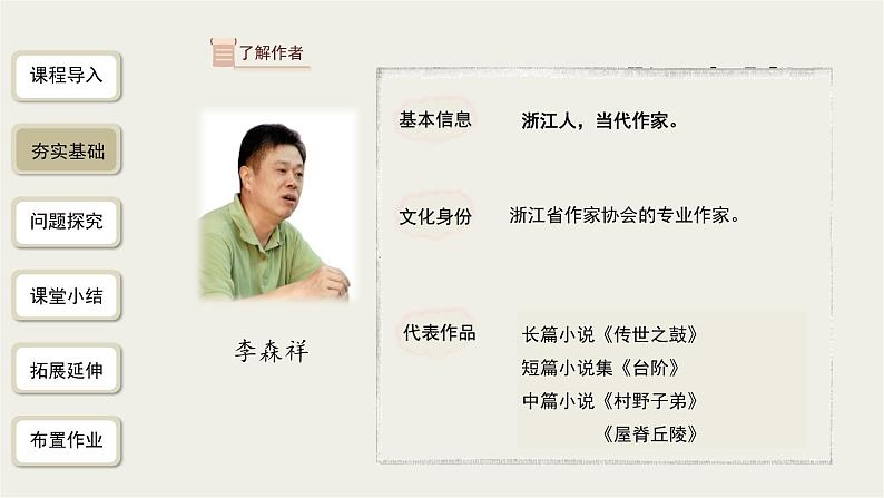 2023-2024学年统编版语文七年级下册 第三单元 《台阶》课件第5页