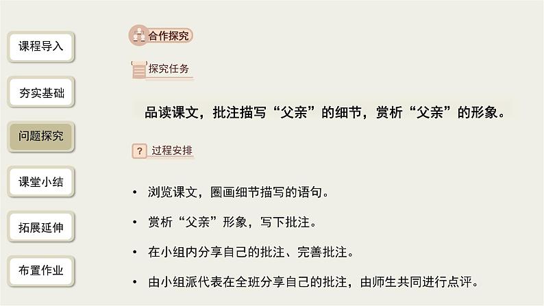 2023-2024学年统编版语文七年级下册 第三单元 《台阶》课件第8页