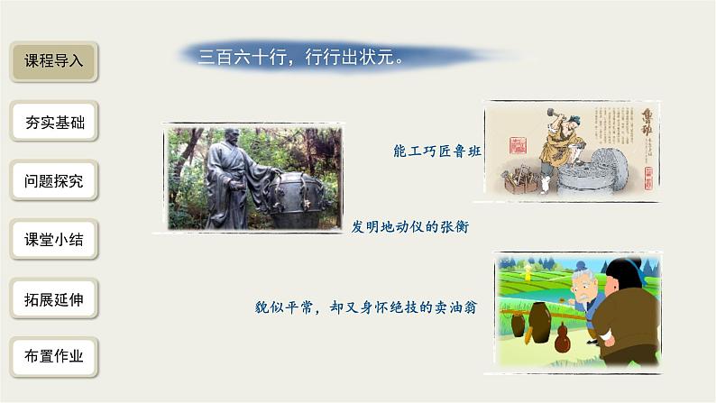 2023-2024学年统编版语文七年级下册 第三单元 《卖油翁》课件第2页