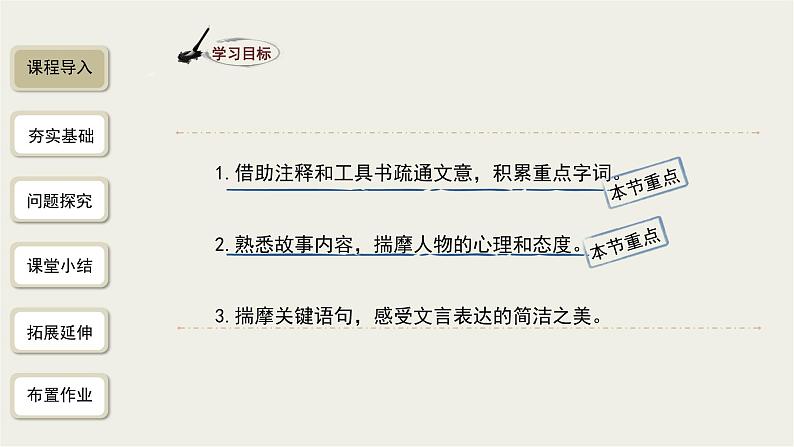 2023-2024学年统编版语文七年级下册 第三单元 《卖油翁》课件第3页