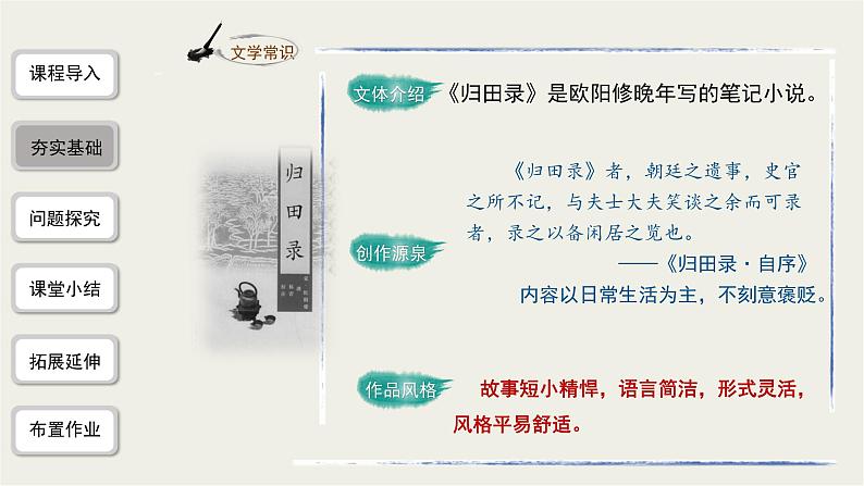 2023-2024学年统编版语文七年级下册 第三单元 《卖油翁》课件第5页