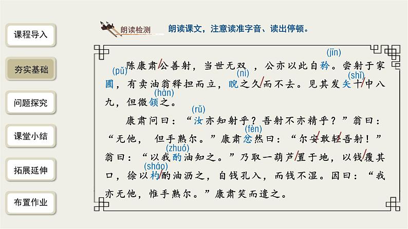 2023-2024学年统编版语文七年级下册 第三单元 《卖油翁》课件第6页