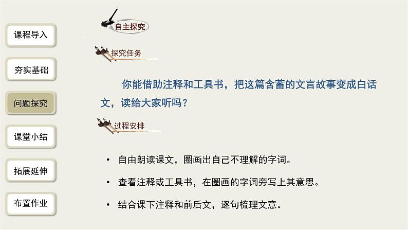 2023-2024学年统编版语文七年级下册 第三单元 《卖油翁》课件第7页