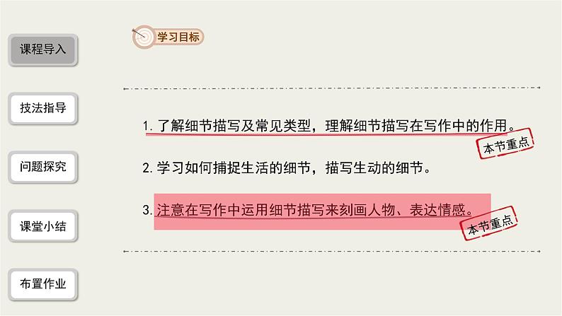 2023-2024学年统编版语文七年级下册 第三单元 抓住细节 课件03