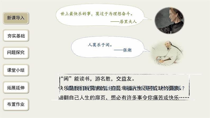 2023-2024学年统编版语文七年级下册 第四单元 《最苦与最乐》课件第2页