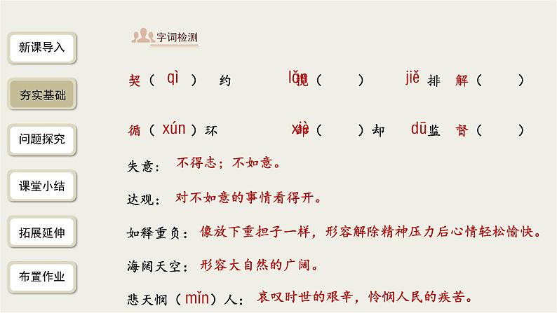 2023-2024学年统编版语文七年级下册 第四单元 《最苦与最乐》课件第4页