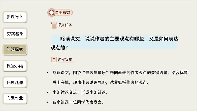 2023-2024学年统编版语文七年级下册 第四单元 《最苦与最乐》课件第8页