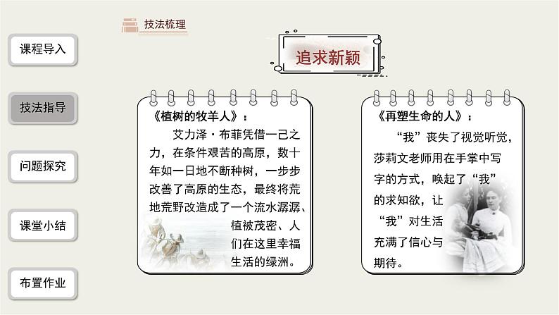 2023-2024学年统编版语文七年级下册 第四单元 怎样选材 课件08