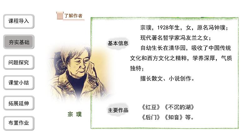 2023-2024学年统编版语文七年级下册 第五单元 《紫藤萝瀑布》 课件第5页