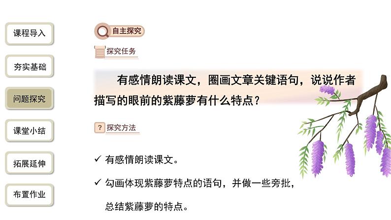 2023-2024学年统编版语文七年级下册 第五单元 《紫藤萝瀑布》 课件第7页