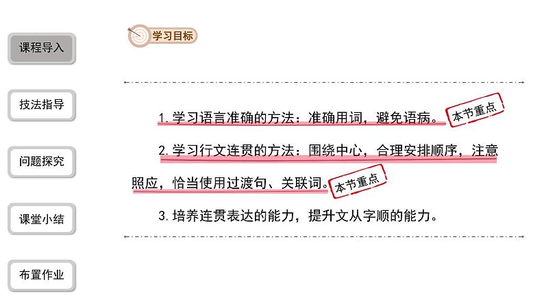 2023-2024学年统编版语文七年级下册 第五单元 文从字顺 课件第3页