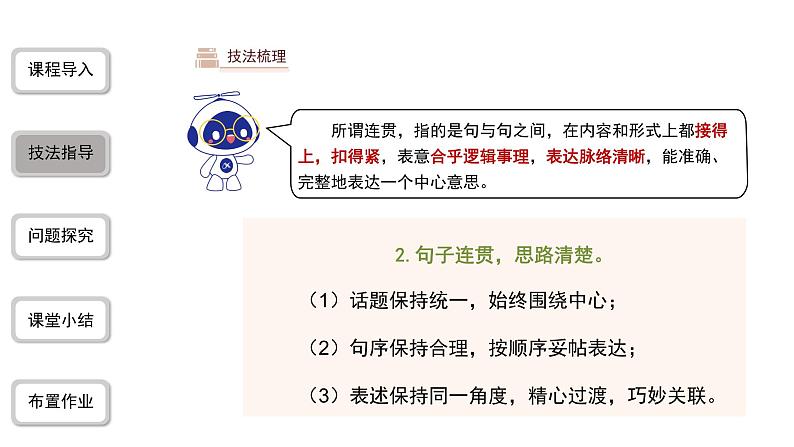 2023-2024学年统编版语文七年级下册 第五单元 文从字顺 课件第6页