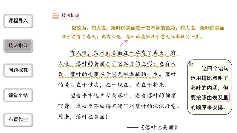 2023-2024学年统编版语文七年级下册 第五单元 文从字顺 课件第8页