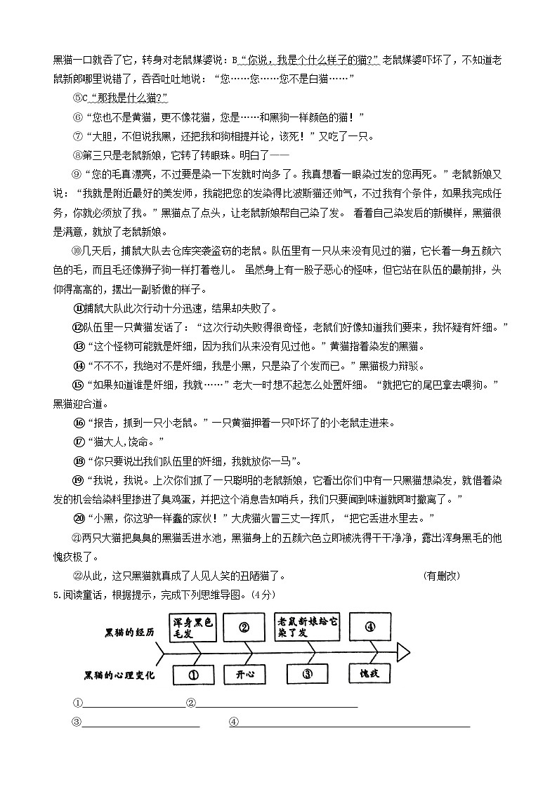 河南省南阳市方城县第三初级中学等校联考2023-2024学年七年级上学期1月期末语文试题03