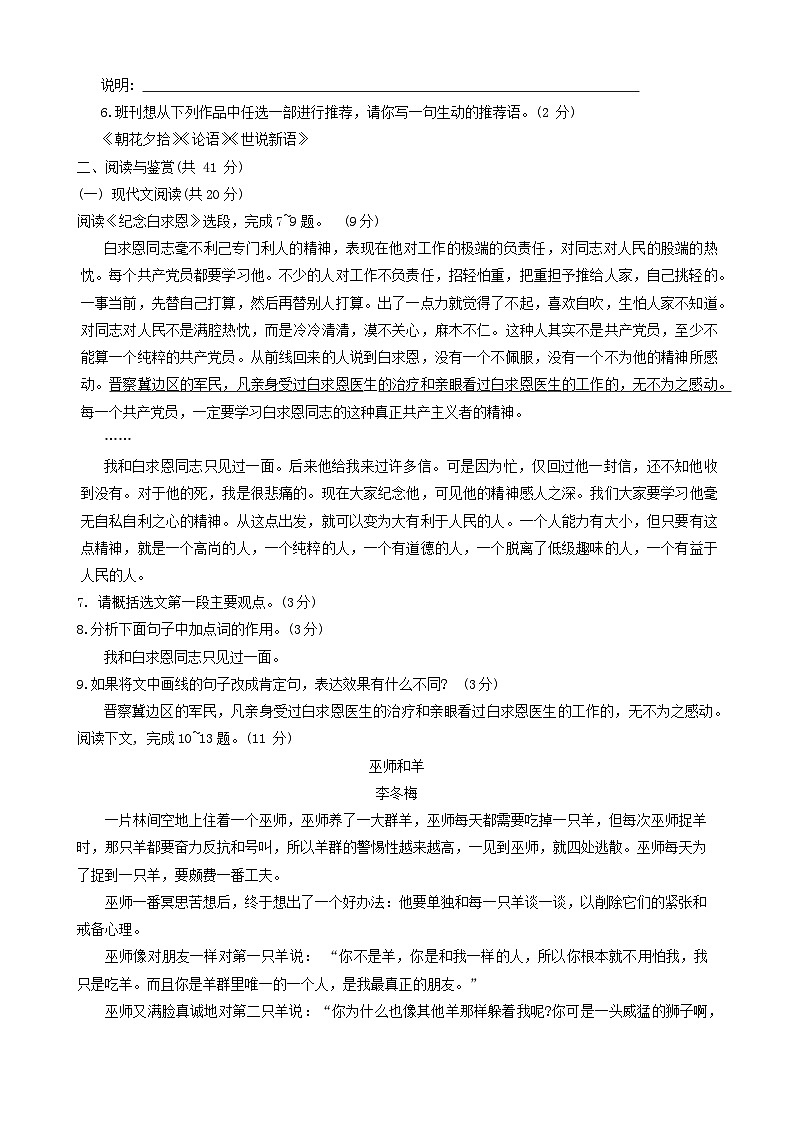 湖南省常德市澧县2023-2024学年七年级上学期期末考试语文试题第2页