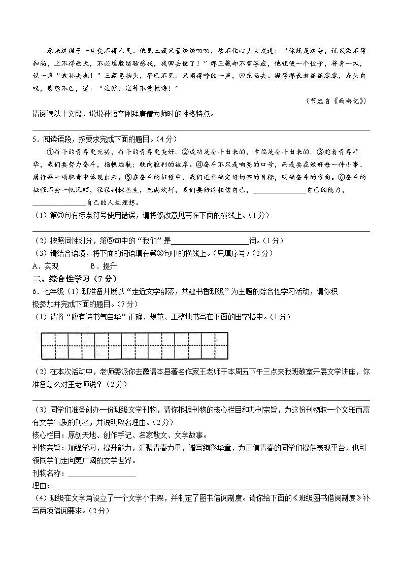 陕西省渭南市富平县2023-2024学年七年级上学期期末语文试题02
