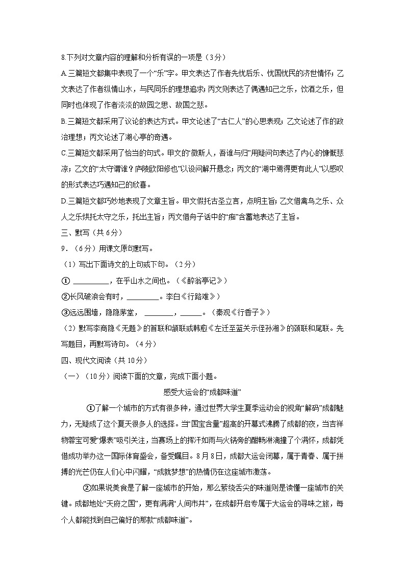 四川省成都市郫都区2023-2024学年九年级上学期期末考试（一诊）语文试题03