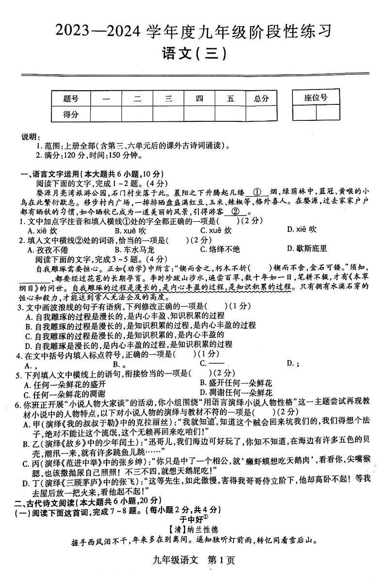 江西省上饶市万年县第五中学2023-2024学年九年级上学期12月月考语文试题第1页