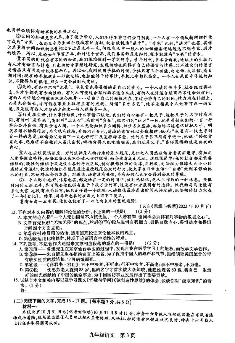 江西省上饶市万年县第五中学2023-2024学年九年级上学期12月月考语文试题第3页