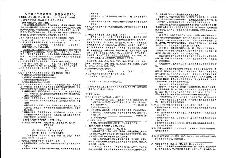 江西省上饶市万年县第五中学2023-2024学年八年级上学期12月月考语文试题01