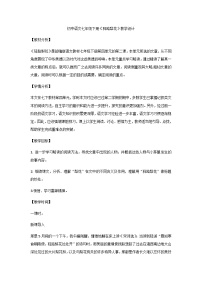 人教部编版七年级下册驿路梨花教学设计