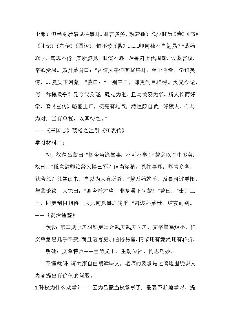 部编版语文七年级下册 4《孙权劝学》教学设计第2页