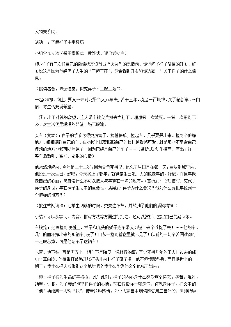 部编版语文七年级下册  第三单元 名著导读 《骆驼祥子》教学设计第2页