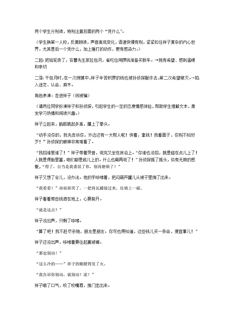 部编版语文七年级下册  第三单元 名著导读 《骆驼祥子》教学设计第3页