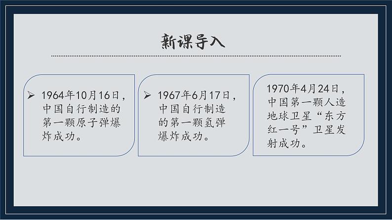 统编版语文七年级下册第1课《邓稼先》课件03