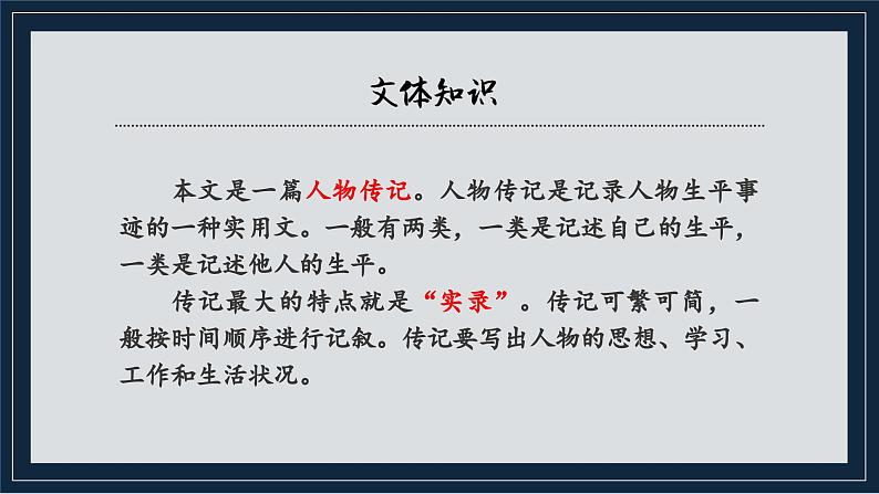 统编版语文七年级下册第1课《邓稼先》课件04