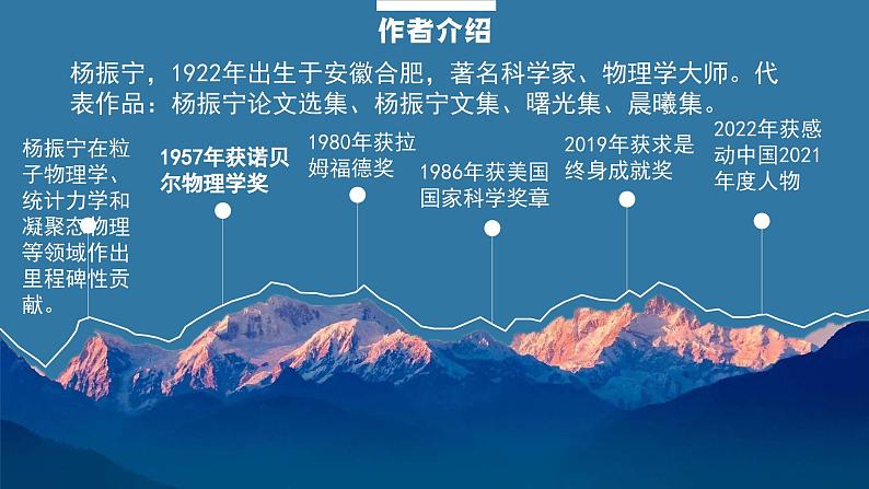 统编版语文七年级下册第1课《邓稼先》课件06