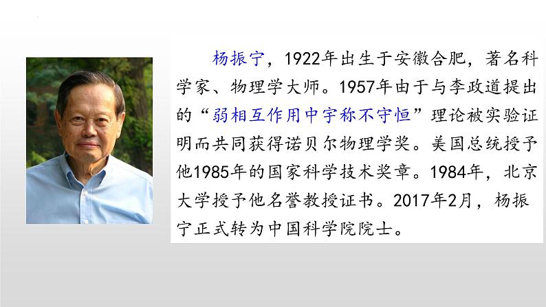 统编版语文七年级下册第1课《邓稼先》课件07