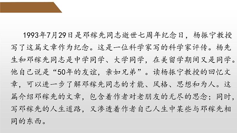 统编版语文七年级下册第1课《邓稼先》课件08