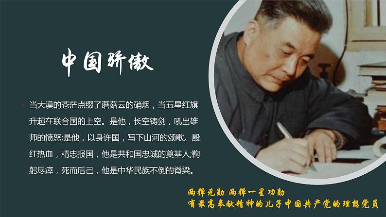 统编版语文七年级下册第1课《邓稼先》教学课件第2页