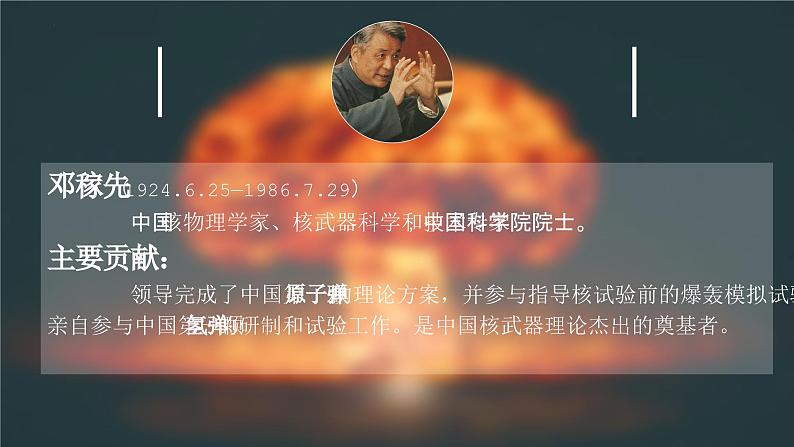 统编版语文七年级下册第1课《邓稼先》教学课件第5页