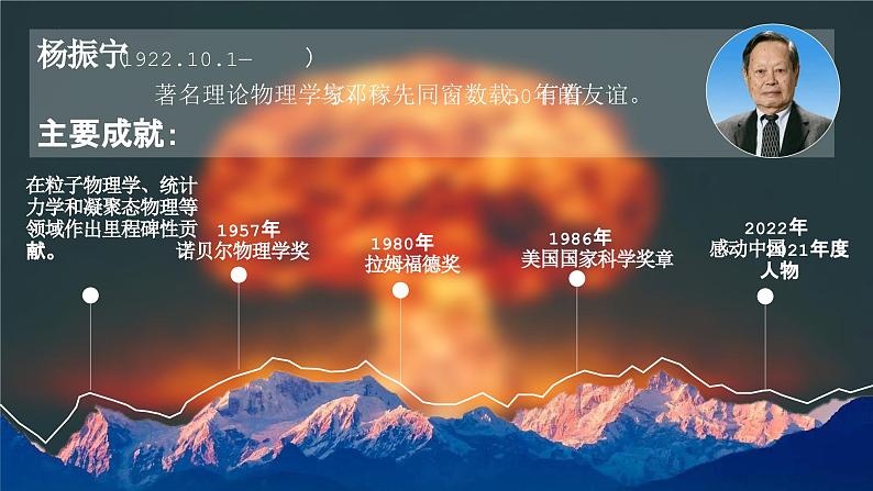 统编版语文七年级下册第1课《邓稼先》教学课件第6页
