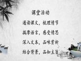 统编版语文八年级下册第1课《社戏》课件