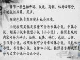 统编版语文八年级下册第1课《社戏》课件