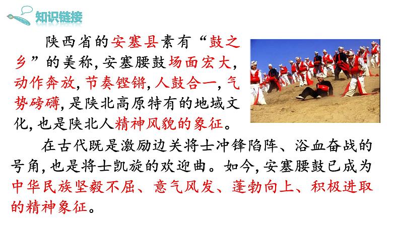统编版语文八年级下册第3课《安塞腰鼓》课件第2页