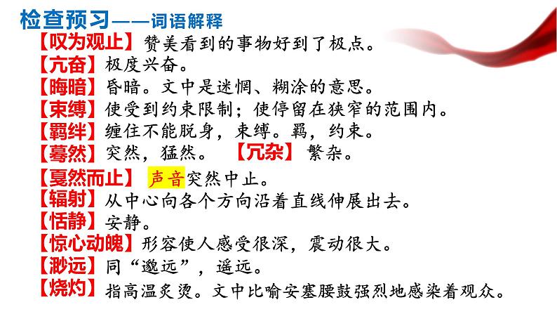 统编版语文八年级下册第3课《安塞腰鼓》课件第6页