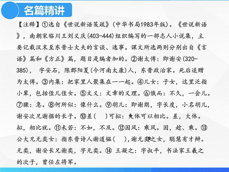 第1讲+文言文字词基础-初中文言文知识梳理与2024年中考高频考点及答题技巧07