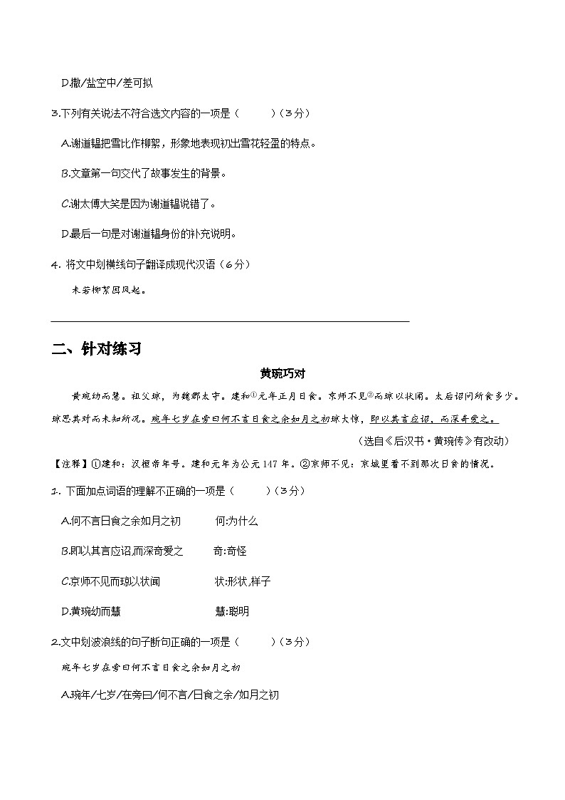 第1讲+文言文字词基础-初中文言文知识梳理与2024年中考高频考点及答题技巧02
