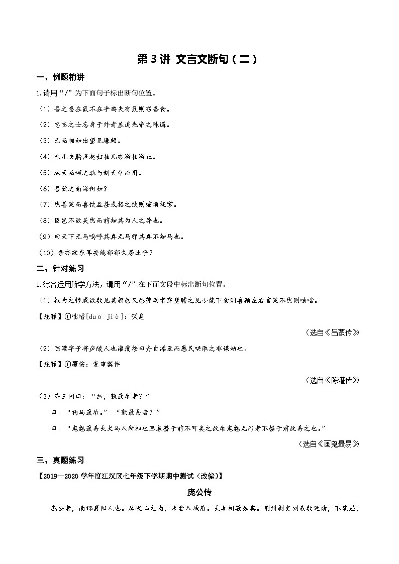 第3讲 文言文断句（二）-初中文言文知识梳理与2024年中考高频考点及答题技巧01