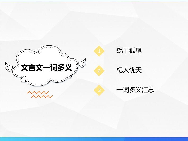 第4讲 文言文一词多义第7页