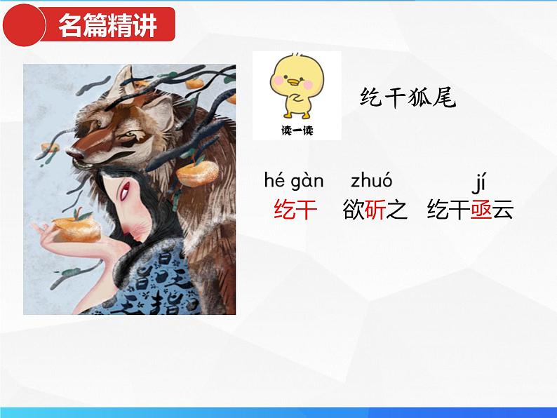 第4讲 文言文一词多义第8页