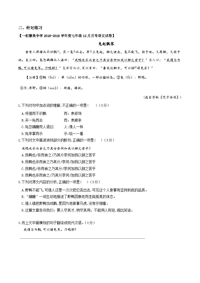 第5讲 文言文古今异义（一）-初中文言文知识梳理与2024年中考高频考点及答题技巧02