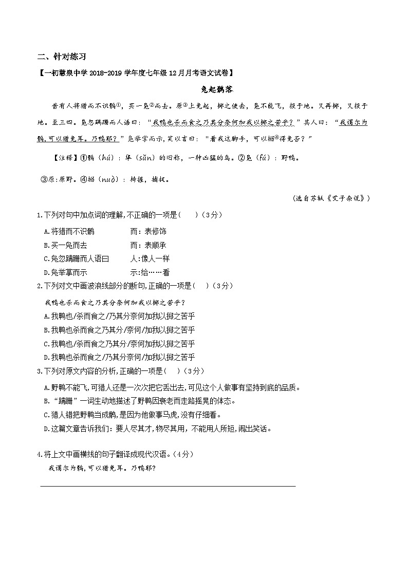 第5讲 文言文古今异义（一）-初中文言文知识梳理与2024年中考高频考点及答题技巧02