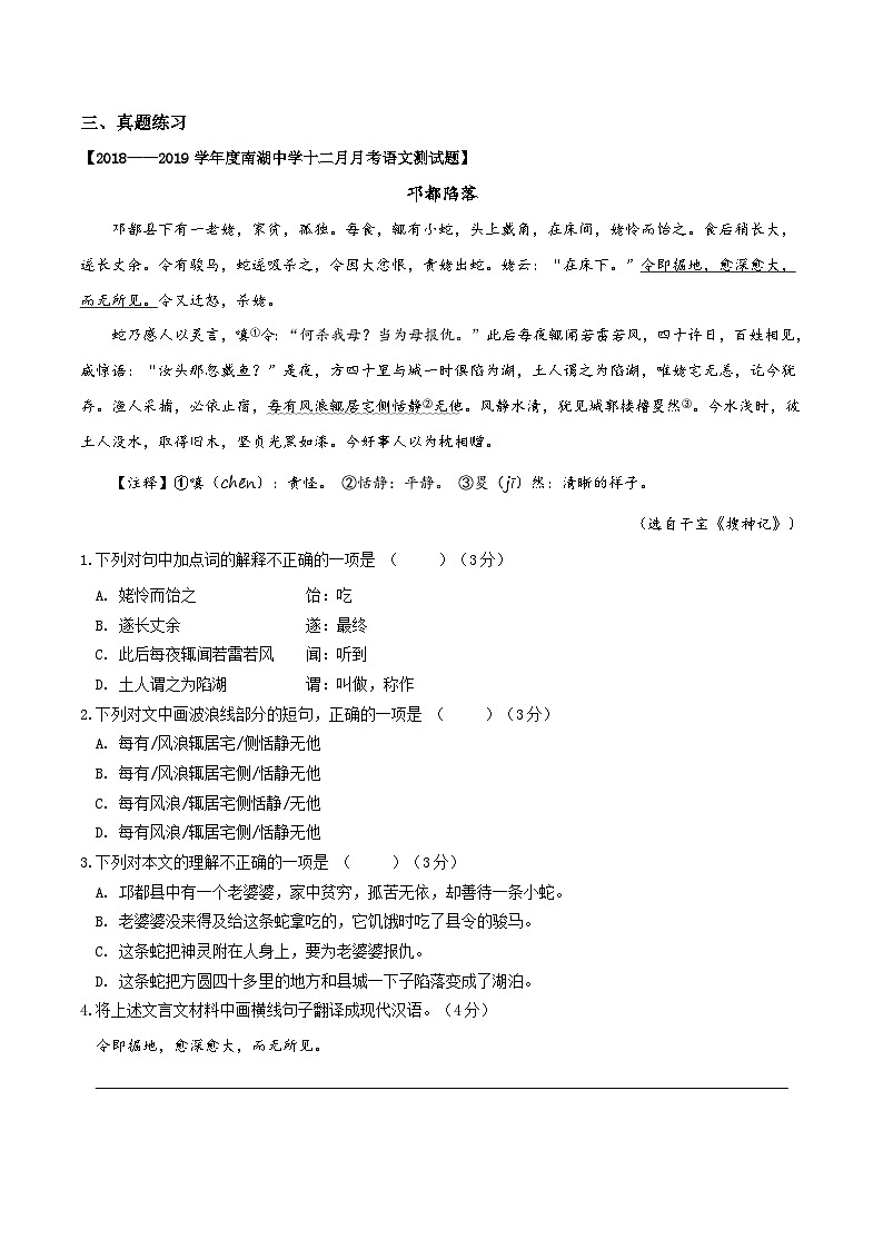 第5讲 文言文古今异义（一）-初中文言文知识梳理与2024年中考高频考点及答题技巧03