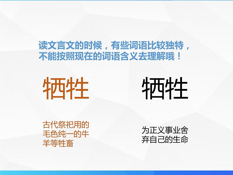 第5讲 文言文古今异义（一）-初中文言文知识梳理与2024年中考高频考点及答题技巧02
