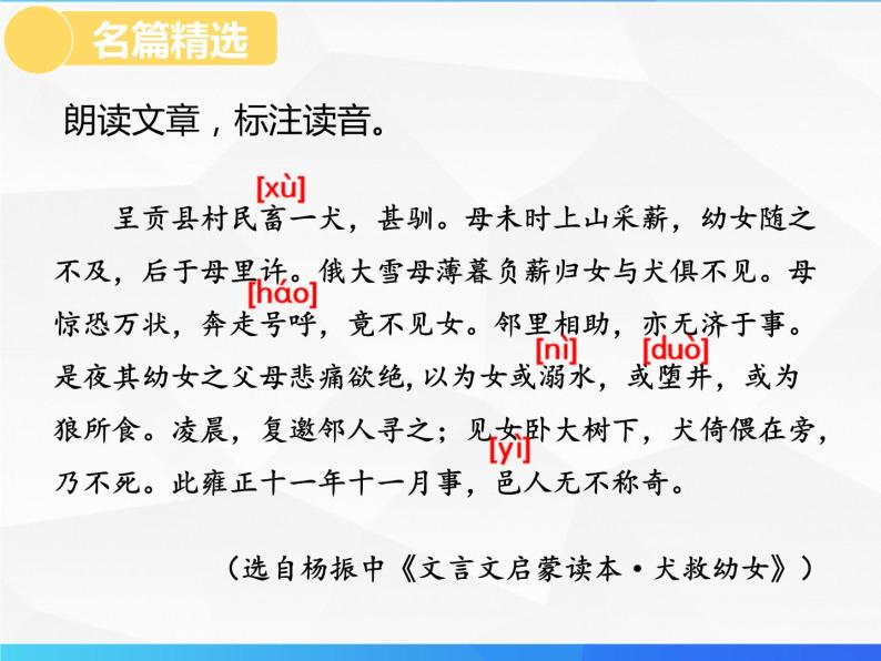 第5讲 文言文古今异义（一）-初中文言文知识梳理与2024年中考高频考点及答题技巧06